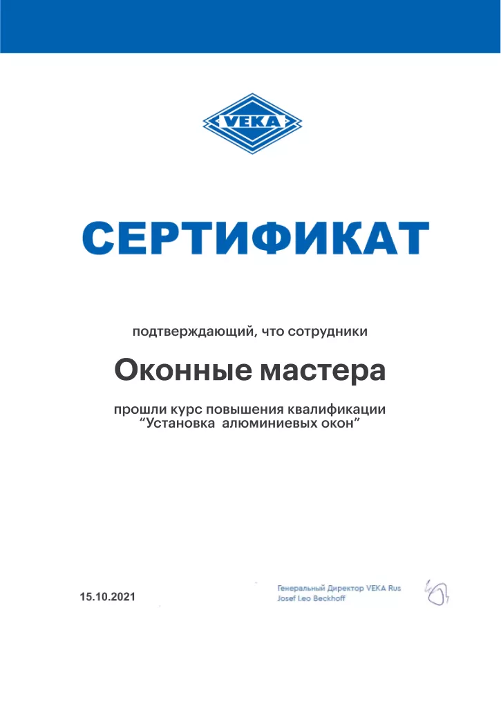 Сертификат VEKA о повышении квалификации сотрудников компании «Оконные мастера»